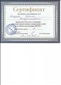 Сертификат участника семинара "Духовно - нравственное воспитание детей в условиях реализации ФГОС" количество часов 16. Сертификат участника семинара "Духовно - нравственное воспитание детей в условиях реализации ФГОС" количество часов 16.