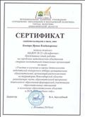 Сертификат свидетельствует о том, что Бондарь Ирина Владимировна педагог - психолог МАДОУ №23 "Дельфинчик" Представила опыт работы на городском методическом объединении старших воспитателей дошкольных организаций по теме: "Участие в изучении и оценке деятельности победителей конкурсного отбора муниципальных образовательных организаций расположенных на территории Новосибирского области реализующих часть образовательной программы дошкольного образования формируемой участниками образовательных отношений в нескольких образовательных областях в 2018-2019 учебном году" Сертификат свидетельствует о том, что Бондарь Ирина Владимировна педагог - психолог МАДОУ №23 "Дельфинчик" Представила опыт работы на городском методическом объединении старших воспитателей дошкольных организаций по теме: "Участие в изучении и оценке деятельности победителей конкурсного отбора муниципальных образовательных организаций расположенных на территории Новосибирского области реализующих часть образовательной программы дошкольного образования формируемой участниками образовательных отношений в нескольких образовательных областях в 2018-2019 учебном году"