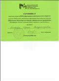 Сертификат участника секции "STEM - образование детей дошкольного возраста" в рамках XVIII съезда работников образования Новосибирской области. Сертификат участника секции "STEM - образование детей дошкольного возраста" в рамках XVIII съезда работников образования Новосибирской области.