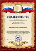 Свидетельство участия в деятельности экспертного совета СМИ "Альманах Педагога" Свидетельство участия в деятельности экспертного совета СМИ "Альманах Педагога"